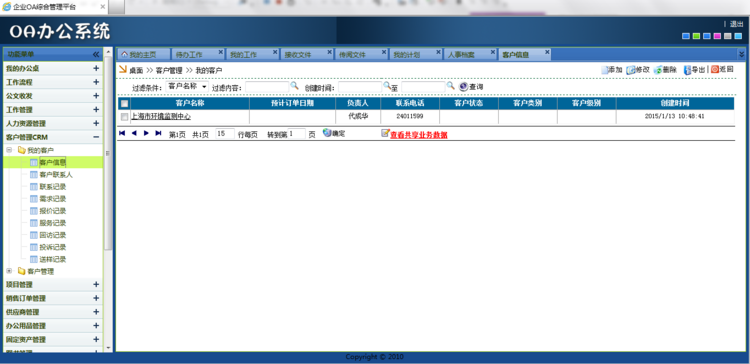 2016年版ASP.NET C# OA系统源代码自动化办公 附带手机版系统源码
