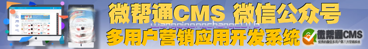 微信源码第三方公众平台 微信三级分销 微信吸粉营销系统 包安装