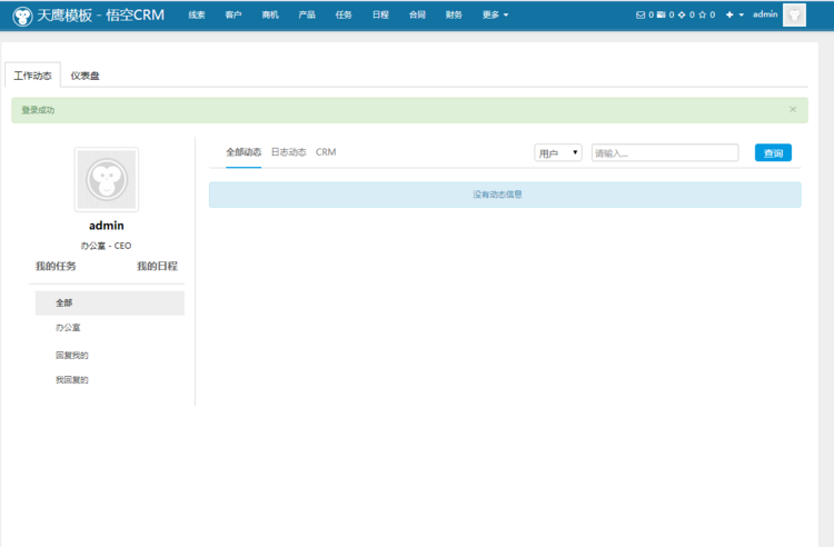 大气CRM客户管理系统办公OA系统php源码无加密开源旗舰版 