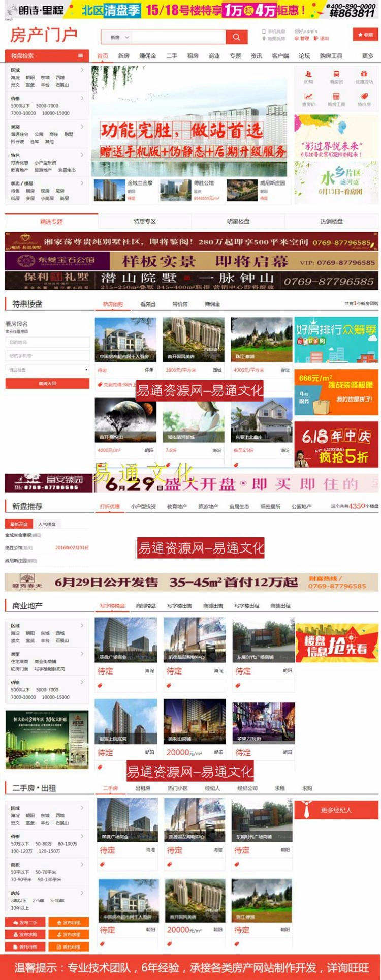 08CMS房产系统 V7.0版PHP源码房产网站，支持手机版/伪静态/微信
