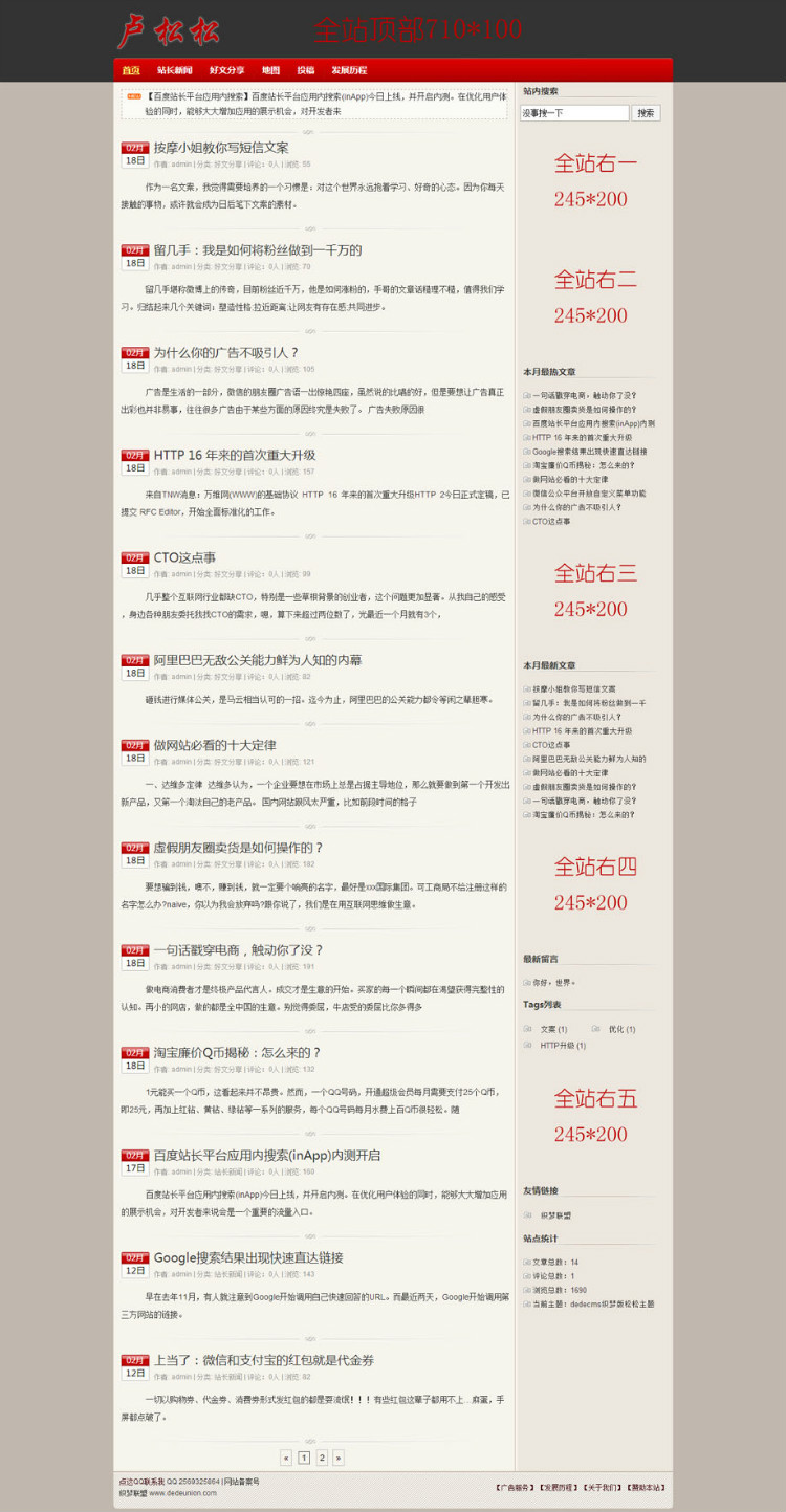 个人快速赚钱程序 独立博客源码织梦版 带详细安装说明