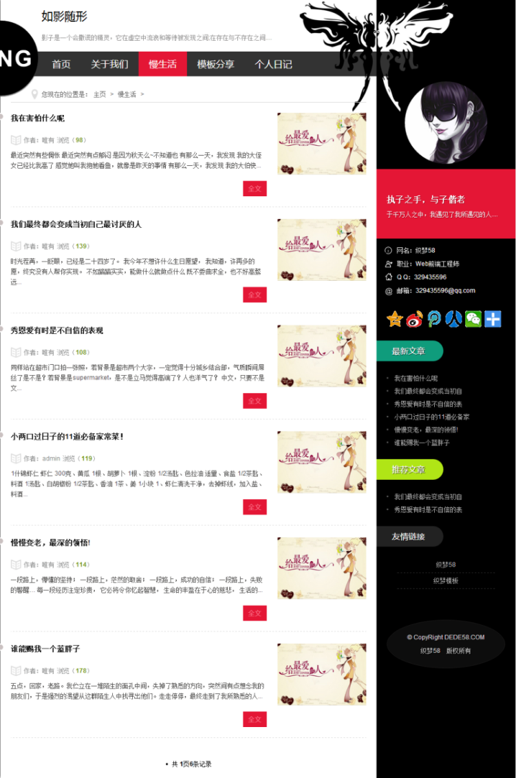 dede手机自适应响应式个性的个人博客整站织梦模板程序