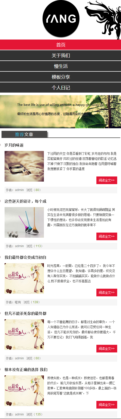 dede手机自适应响应式个性的个人博客整站织梦模板程序