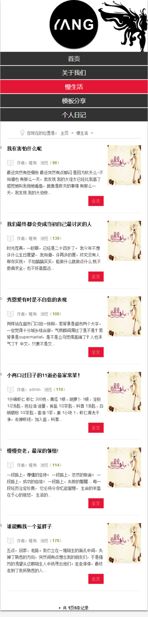 dede手机自适应响应式个性的个人博客整站织梦模板程序