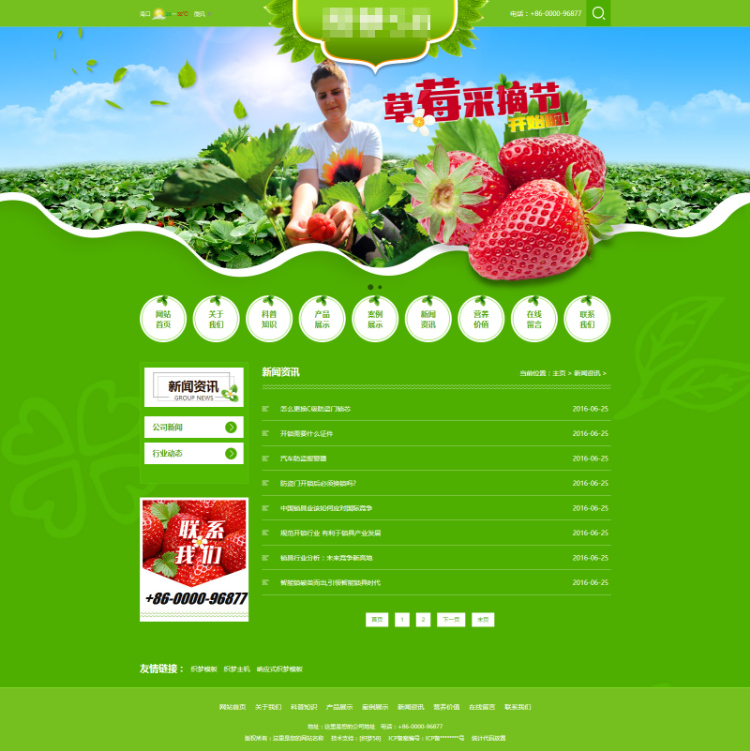 dede绿色水果蔬菜类织梦模板（带手机端）