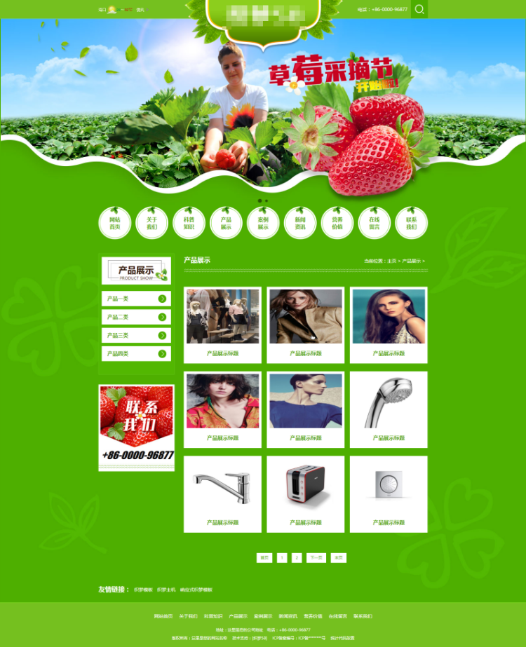 dede绿色水果蔬菜类织梦模板（带手机端）