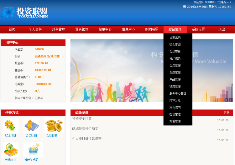 高端资金理财源码带商城,复利,分红期权,分销直销 ,投资分红