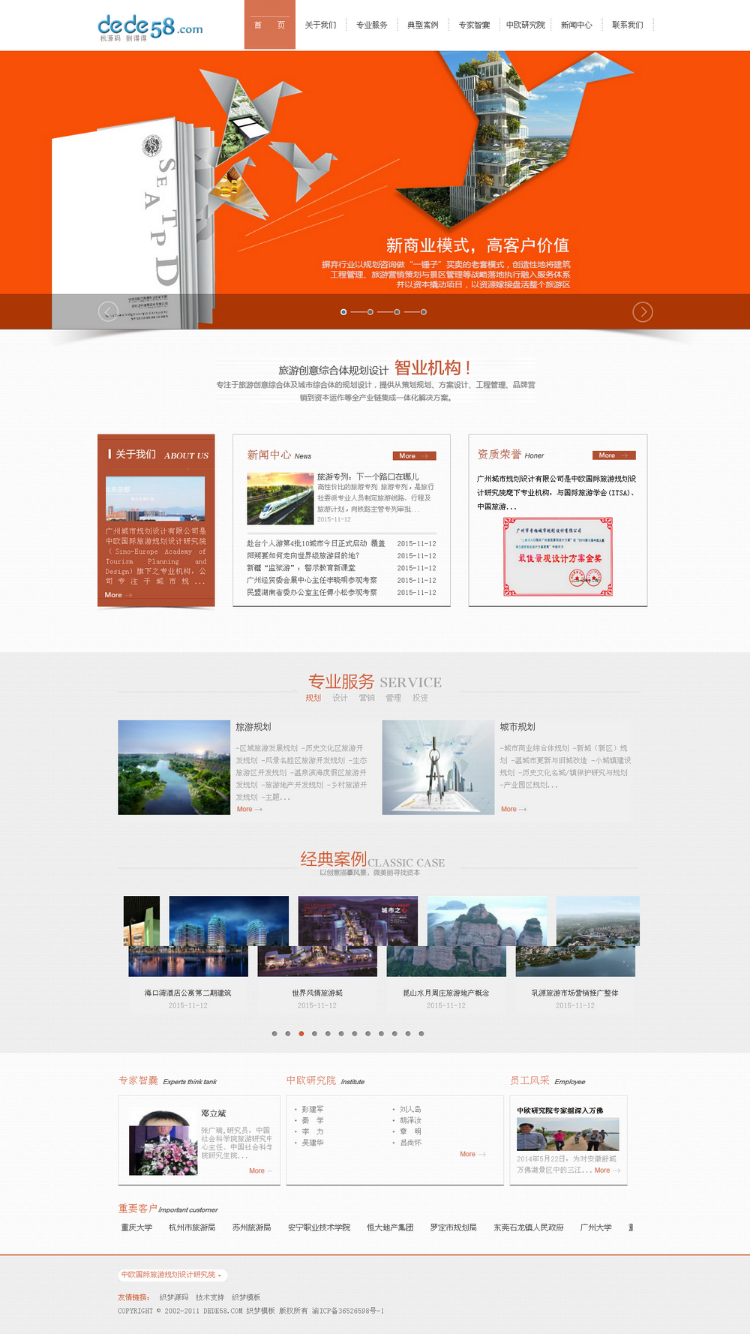 dede织梦dedecms旅游规划设计研究院类网站织梦模板