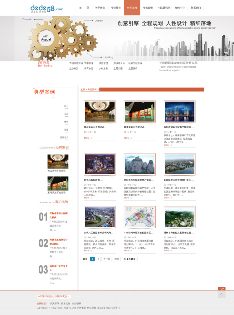 dede织梦dedecms旅游规划设计研究院类网站织梦模板