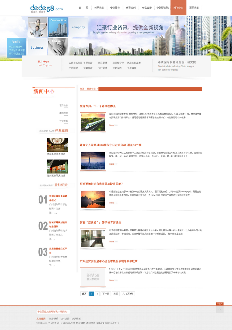 dede织梦dedecms旅游规划设计研究院类网站织梦模板