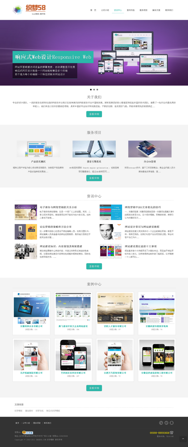 （自适应手机版）html5响应式自适应网络设计公司网站