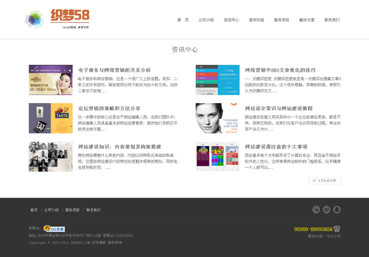 （自适应手机版）html5响应式自适应网络设计公司网站