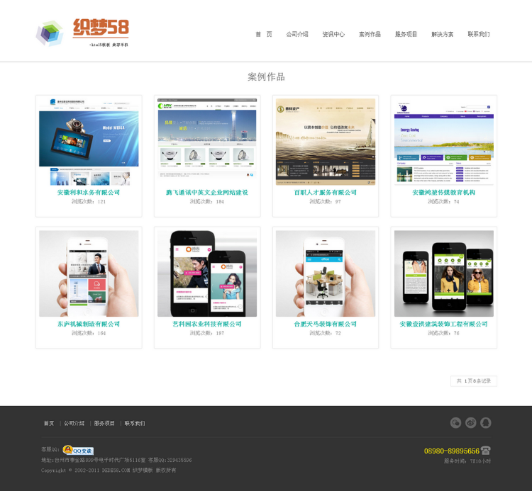 （自适应手机版）html5响应式自适应网络设计公司网站