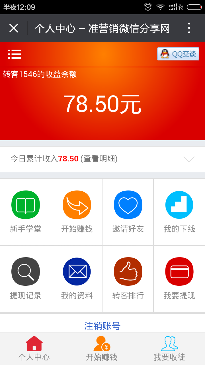 微信文章分享转发朋友圈赚钱系统源码 暴风3.5推广联盟植入广告