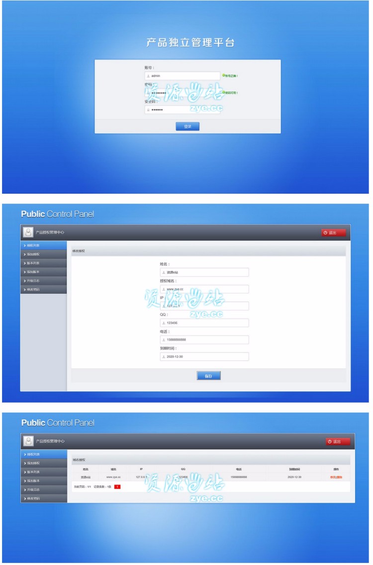 网站平台授权中心2.0程序+带IP+带规则-域名双重验证更高端更安全