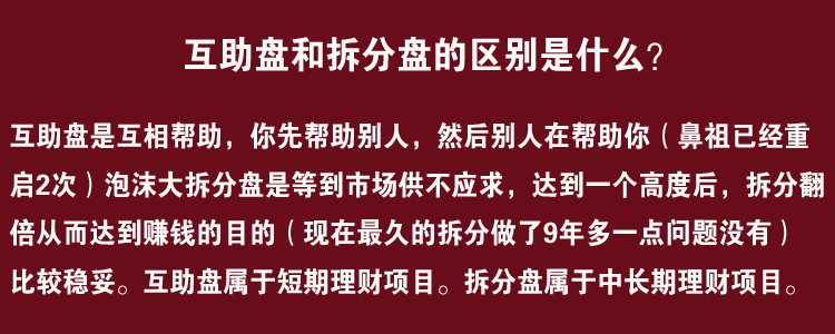 拆分盘源码,拆分盘系统,拆分盘程序,拆分