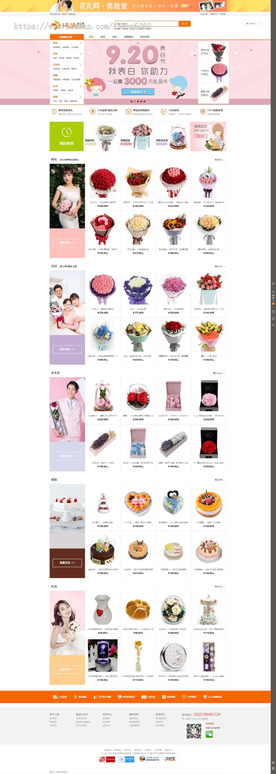 ecshop仿花礼网鲜花玫瑰礼品蛋糕礼物商城网站源码系统橙色模板微信团购积分带手机WAP