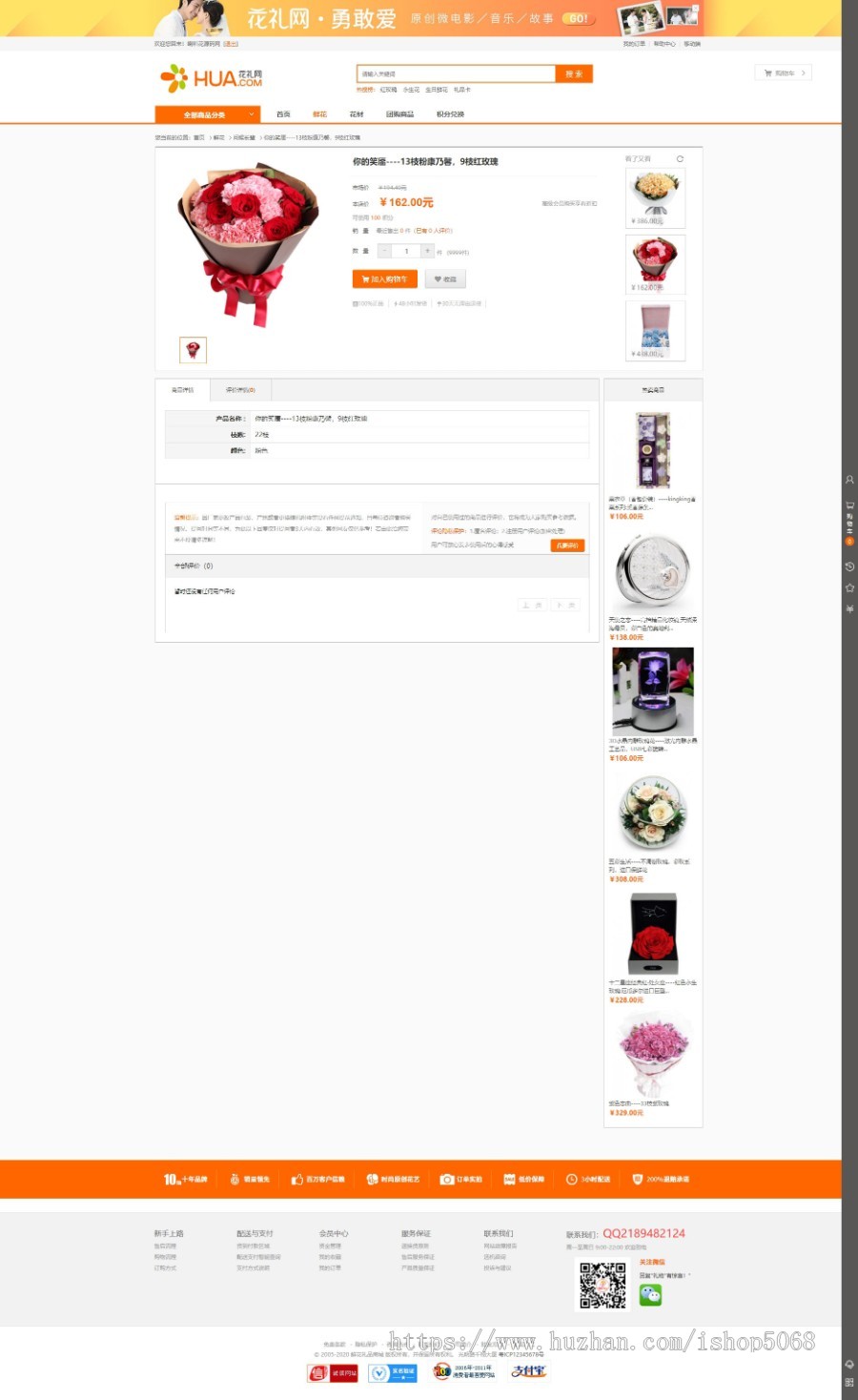 ecshop仿花礼网鲜花玫瑰礼品蛋糕礼物商城网站源码系统橙色模板微信团购积分带手机WAP
