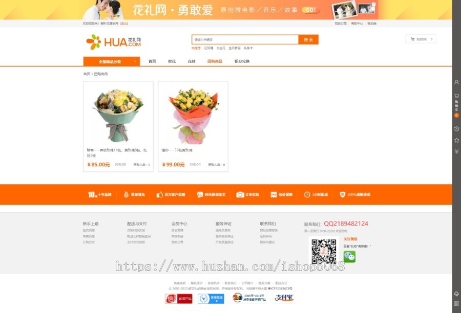 ecshop仿花礼网鲜花玫瑰礼品蛋糕礼物商城网站源码系统橙色模板微信团购积分带手机WAP
