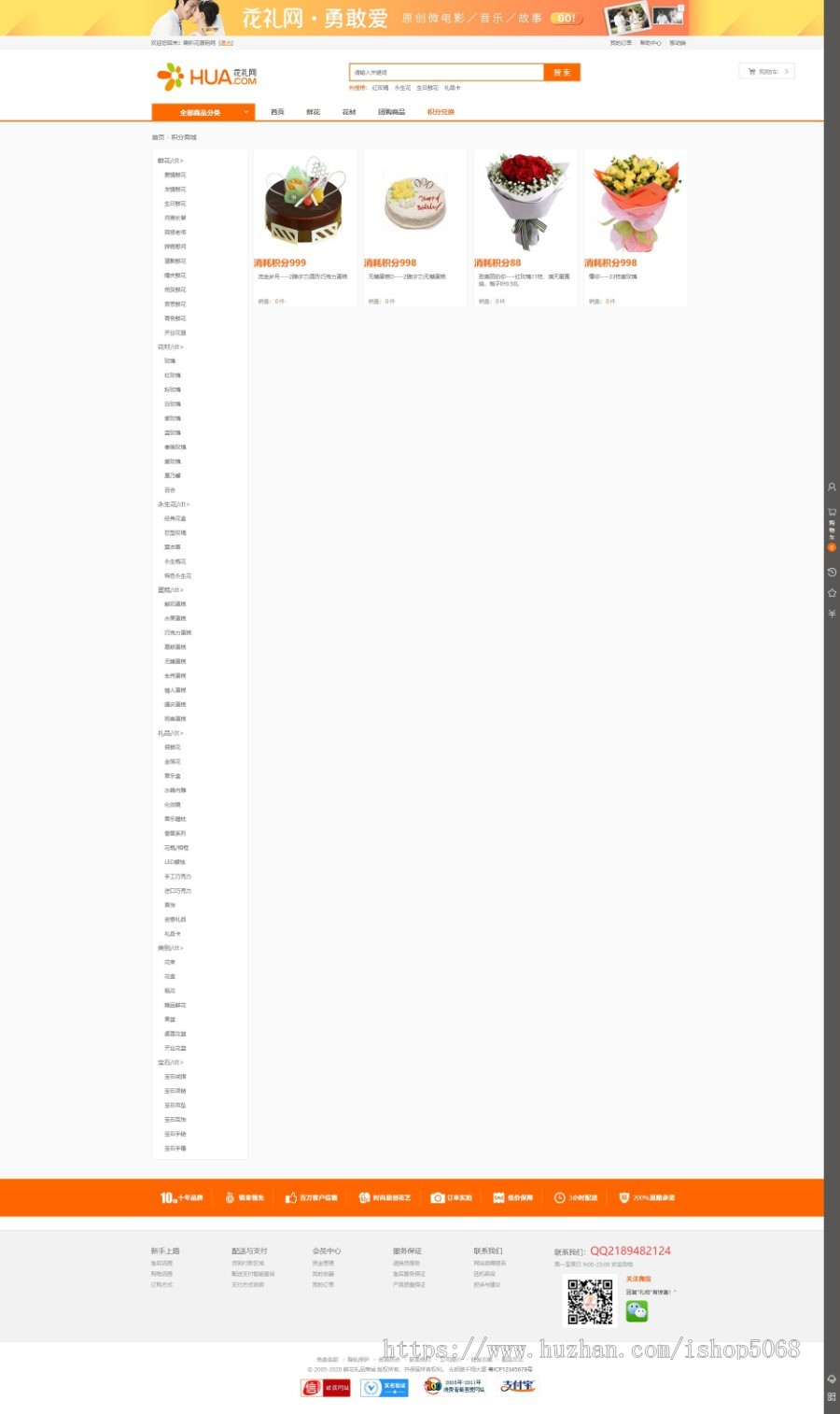 ecshop仿花礼网鲜花玫瑰礼品蛋糕礼物商城网站源码系统橙色模板微信团购积分带手机WAP