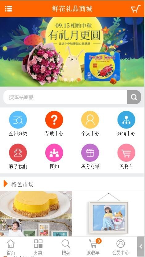 ecshop仿花礼网鲜花玫瑰礼品蛋糕礼物商城网站源码系统橙色模板微信团购积分带手机WAP