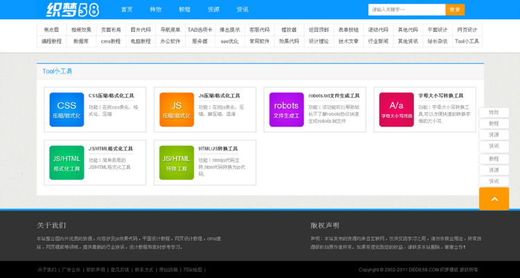 蓝色素材资源文章类织梦模板（低价促销啦！！！）