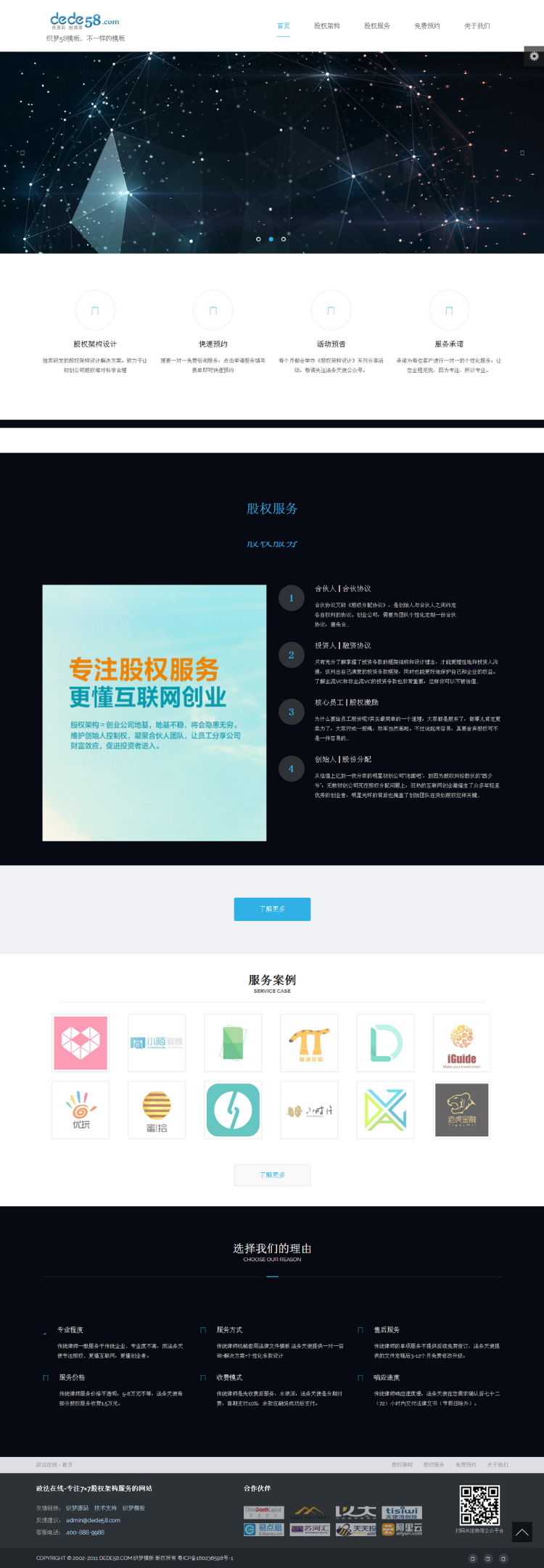 HTML5自适应律师工作室类网站织梦模板（多种颜色切换）