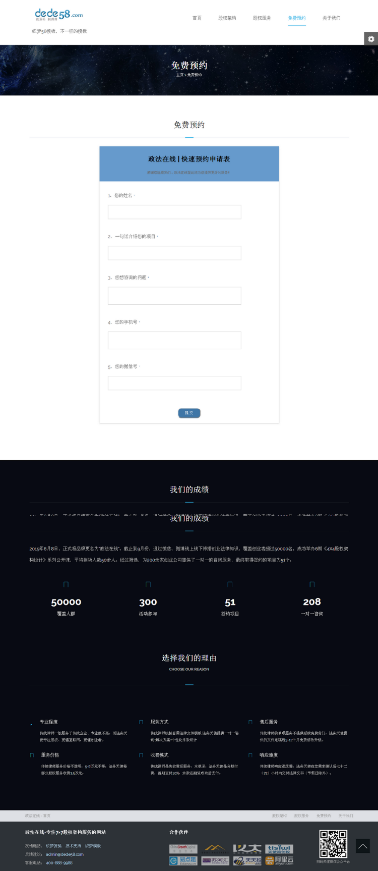 HTML5自适应律师工作室类网站织梦模板（多种颜色切换）