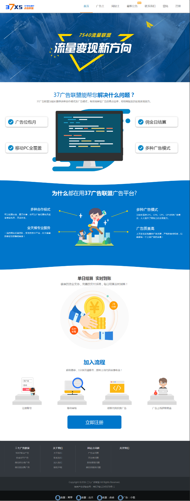 仿三七联盟的中易广告联盟V9模板中易模板中易v9模板