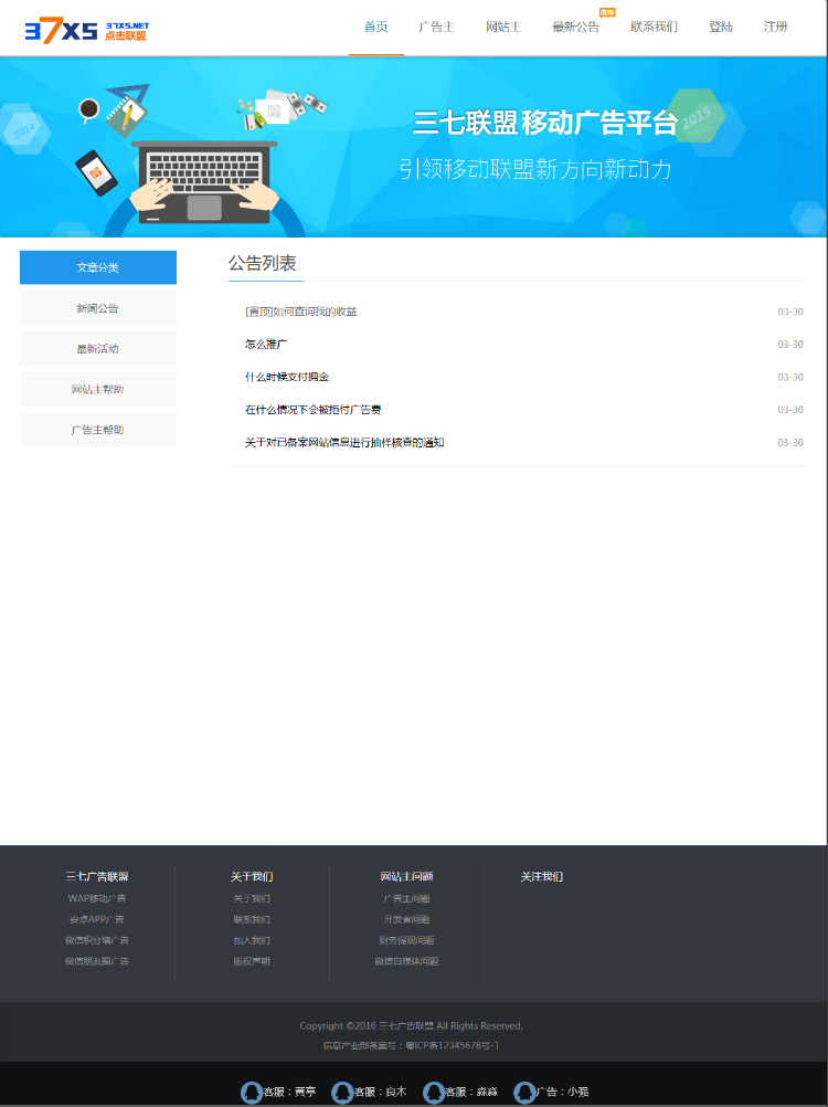 仿三七联盟的中易广告联盟V9模板中易模板中易v9模板