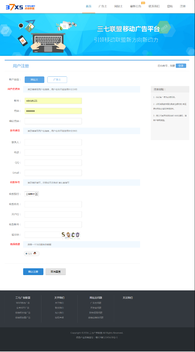 仿三七联盟的中易广告联盟V9模板中易模板中易v9模板