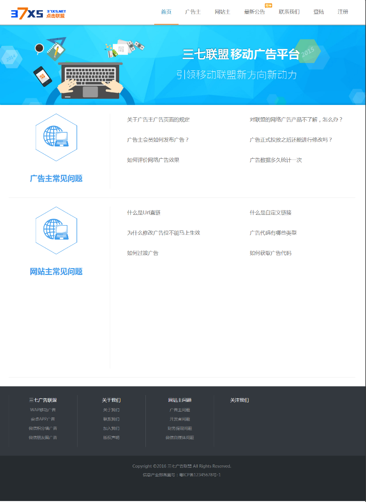 仿三七联盟的中易广告联盟V9模板中易模板中易v9模板