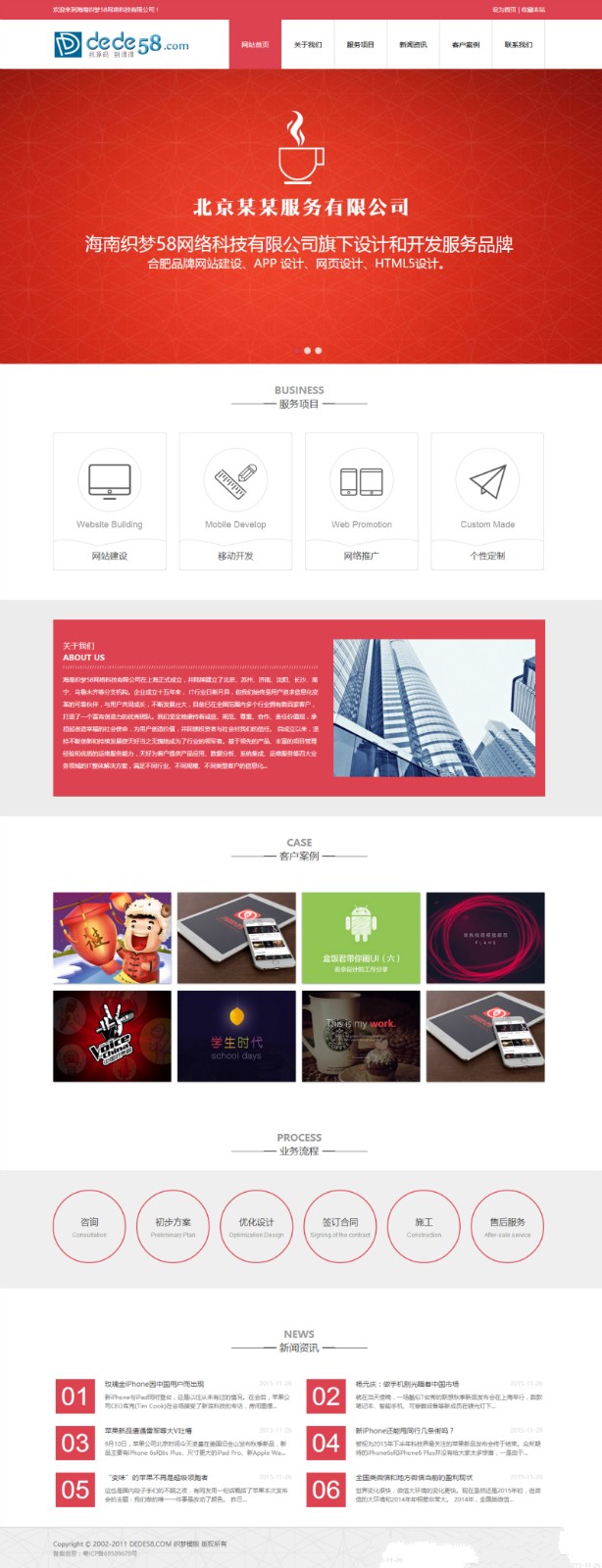 dedecms高端html5织梦网络公司模板