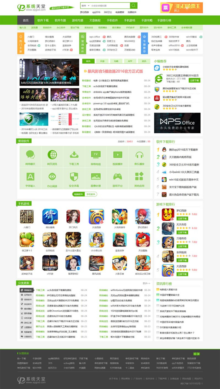 仿系统天堂网站整站源码分享,帝国CMS内核软件下载站源码,带采集+手机版