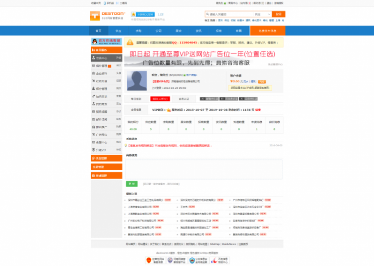 destoon6.0清新蓝色行业网站dt22,适合多种行业,带美化版商务中心