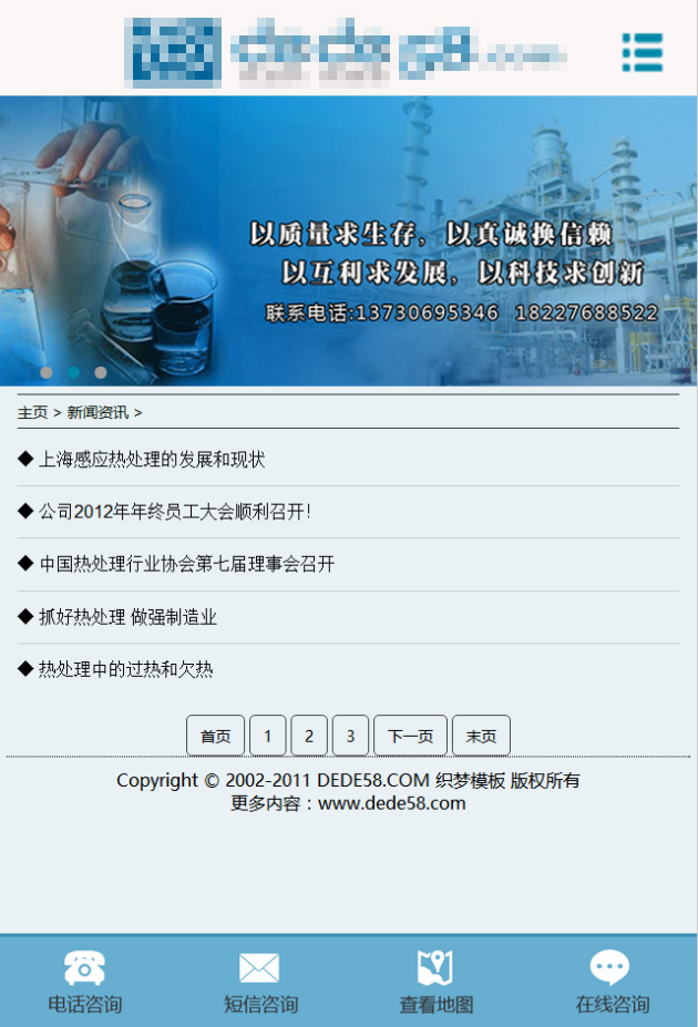 dede简洁企业通用类织梦手机模板