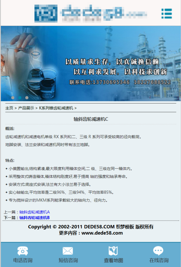 dede简洁企业通用类织梦手机模板