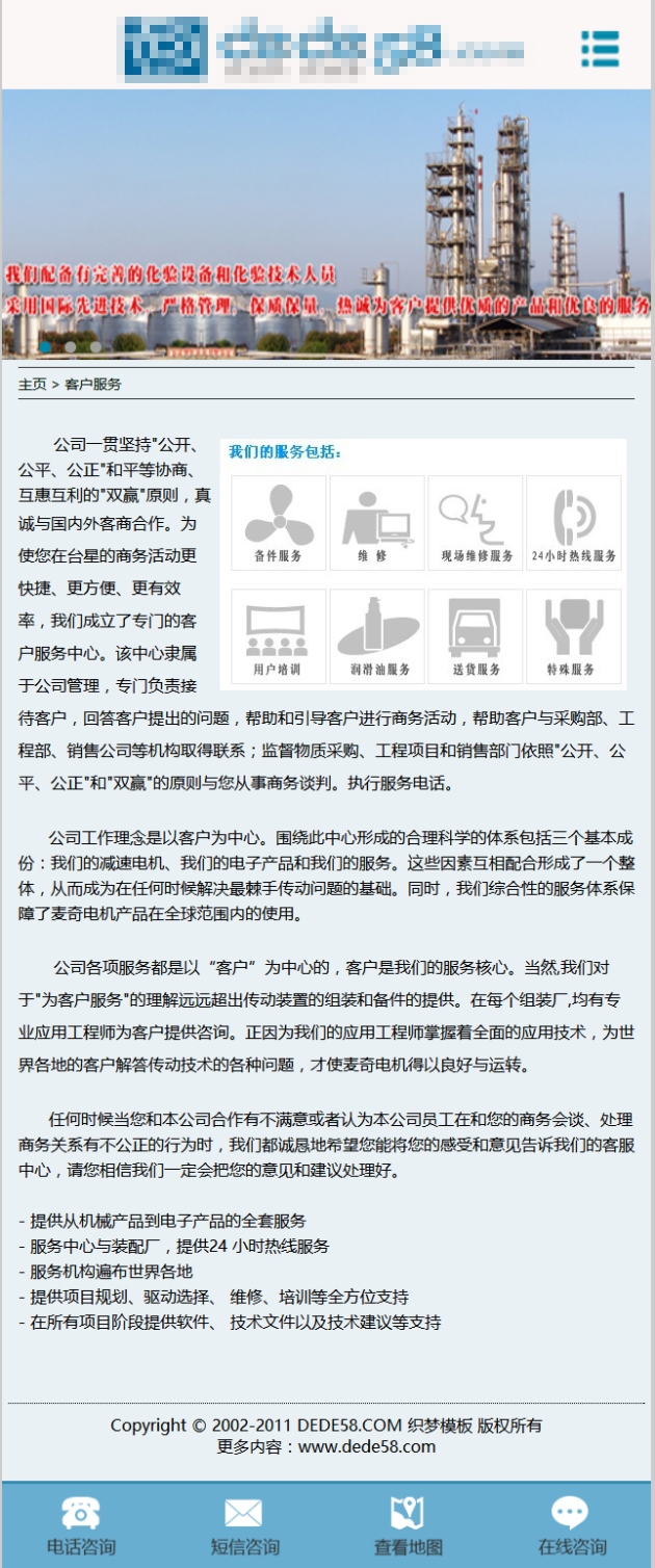 dede简洁企业通用类织梦手机模板