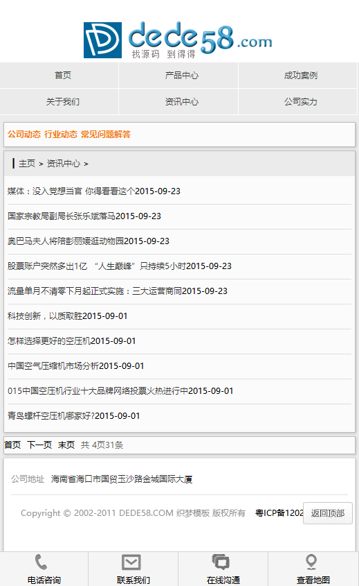 dede机械电子产品类企业网站织梦手机模板