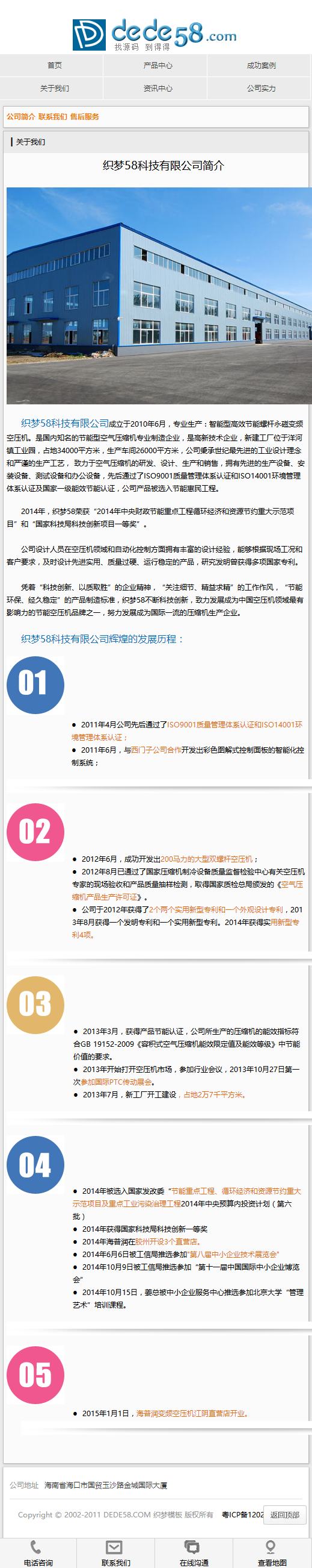 dede机械电子产品类企业网站织梦手机模板