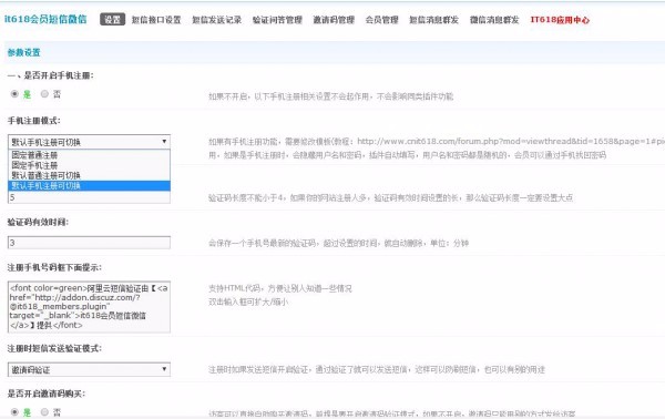 【DZ/discuz插件】it618会员短信微信 v5.6 