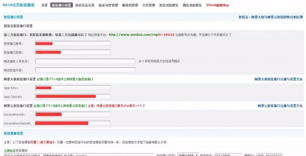 【DZ/discuz插件】it618会员短信微信 v5.6 