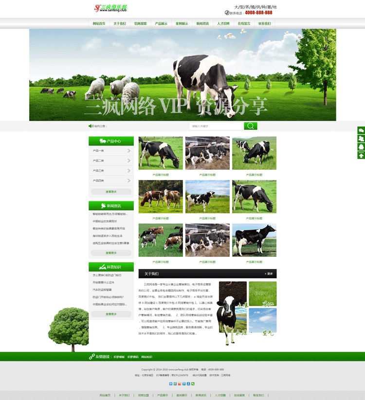 绿色农业畜牧业企业网站模板带手机版本织梦网站源码自适应带后台