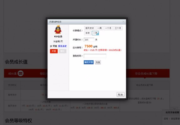 价值288元DZ插件VIP会员成长特权 增值版（增加默认开通方式）