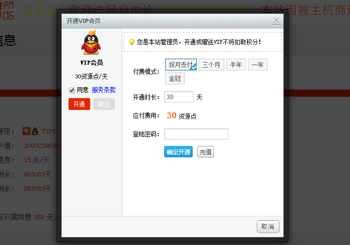 价值288元DZ插件VIP会员成长特权 增值版（增加默认开通方式）