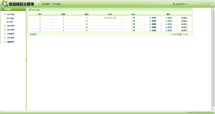 JAVA旅游网源码 旅游网源码