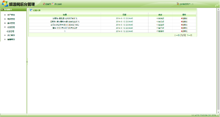 JAVA旅游网源码 旅游网源码