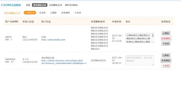 DZ插件子木CMS自助删帖 1.4