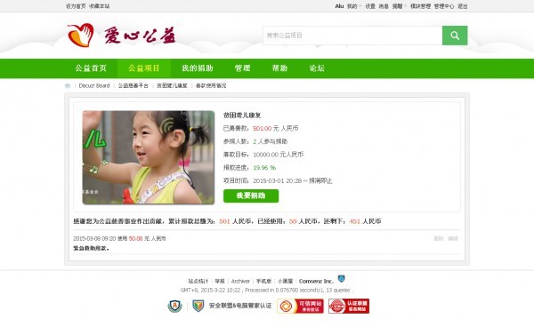 价值99元DZ插件社会公益管理 3.3