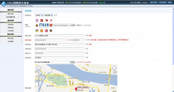 【discuz/DZ插件】it618多功能商城v5.0 